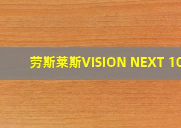 劳斯莱斯VISION NEXT 100